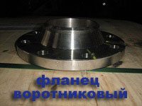 фланец стальной приварной встык - воротниковый фланец воротниковый