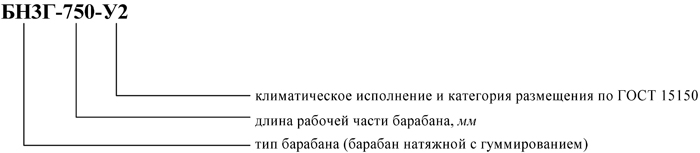 условное обозначение при заказе натяжного барабана условное обозначение при заказе натяжного барабана